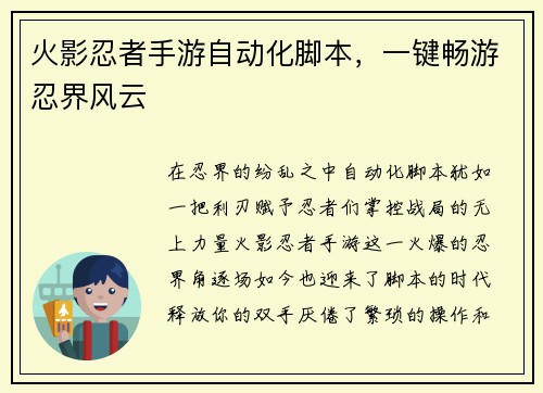 火影忍者手游自动化脚本，一键畅游忍界风云