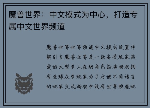 魔兽世界：中文模式为中心，打造专属中文世界频道