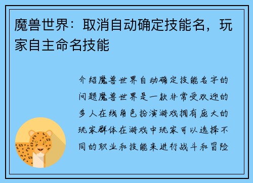 魔兽世界：取消自动确定技能名，玩家自主命名技能