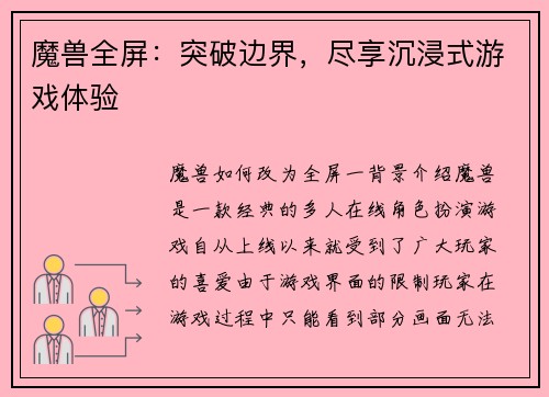 魔兽全屏：突破边界，尽享沉浸式游戏体验
